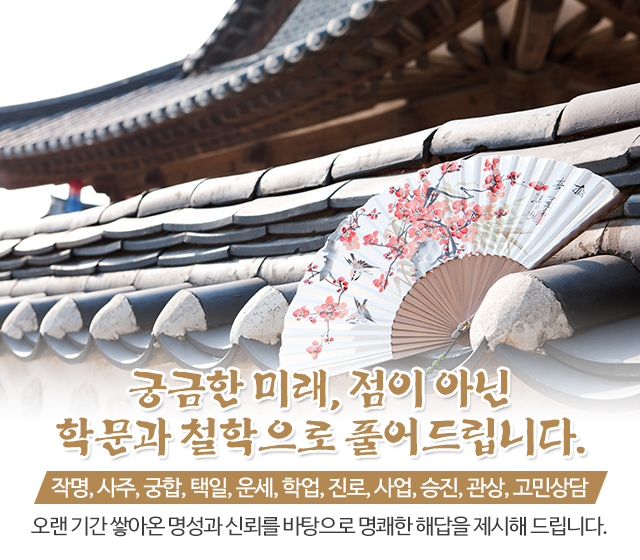 20181010111937_BUzOQ2hn.jpg_carousel_인천이름잘짓는곳_인천철학관,인천철학원,주안동철학관,주안동철학원,예빈철학관