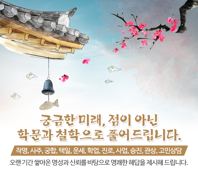 20181010111937_PI4URES2.jpg_carousel_인천이름잘짓는곳_인천철학관,인천철학원,주안동철학관,주안동철학원,예빈철학관