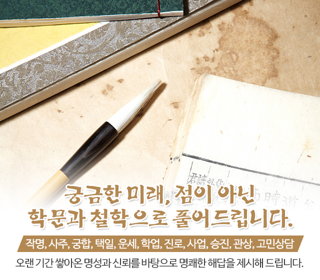 20181010111937_i0Q5fk8P.jpg_carousel_인천이름잘짓는곳_인천철학관,인천철학원,주안동철학관,주안동철학원,예빈철학관