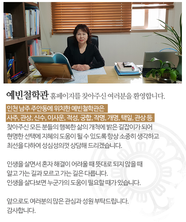 예빈철학관_모바일