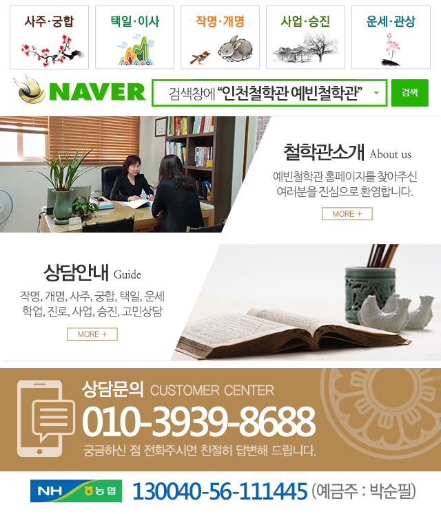 예빈철학관_메인하단